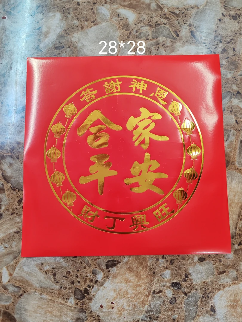 2026丙午年马兔牛鼠鸡通用红款李明居太岁锦囊福袋平安护身符摆件