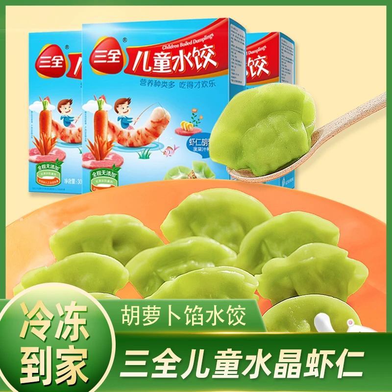 【京东冷链到家】三全儿童水晶虾仁胡萝卜饺到手3袋900g 新鲜日期