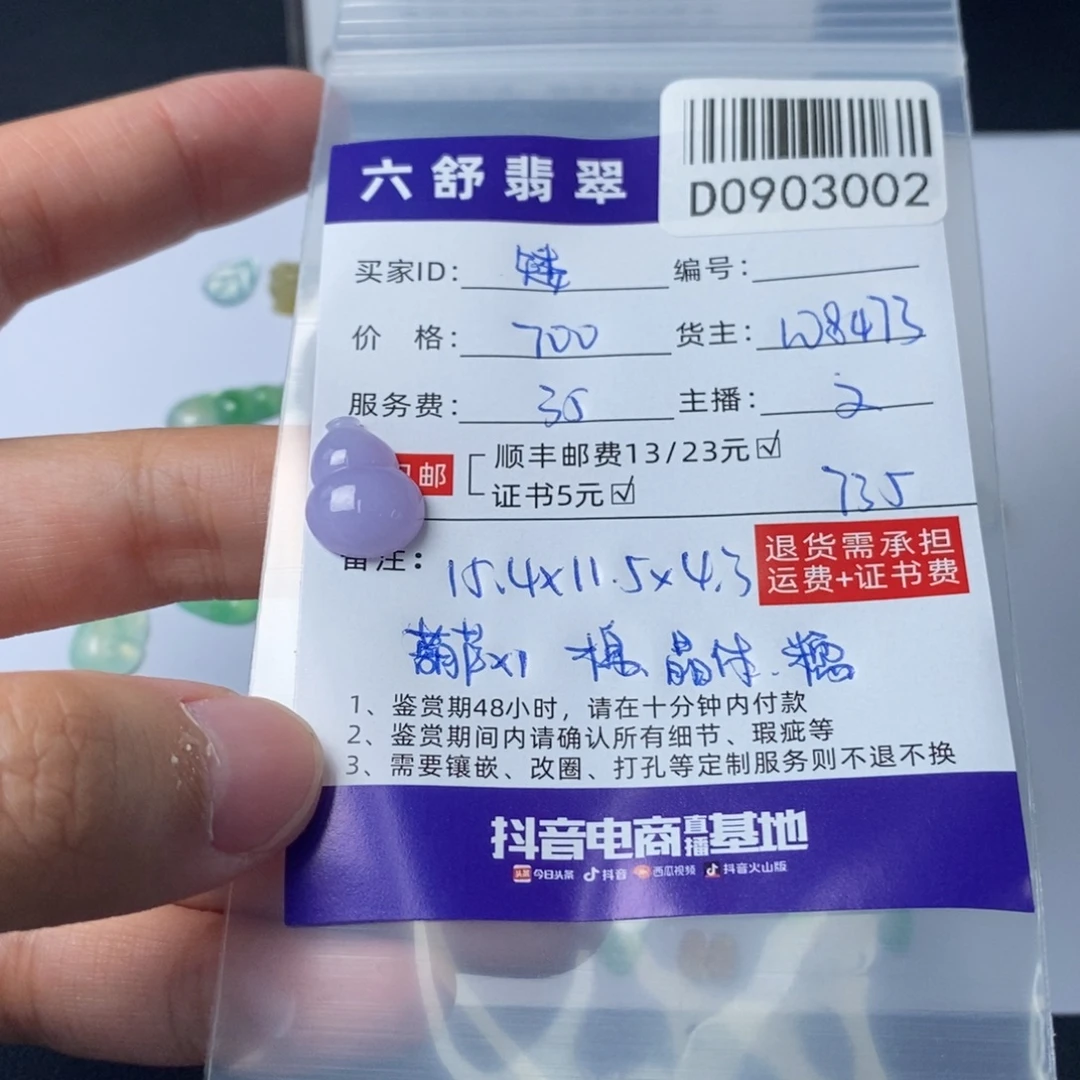 矮***米未镶嵌挂件翡翠D0903002