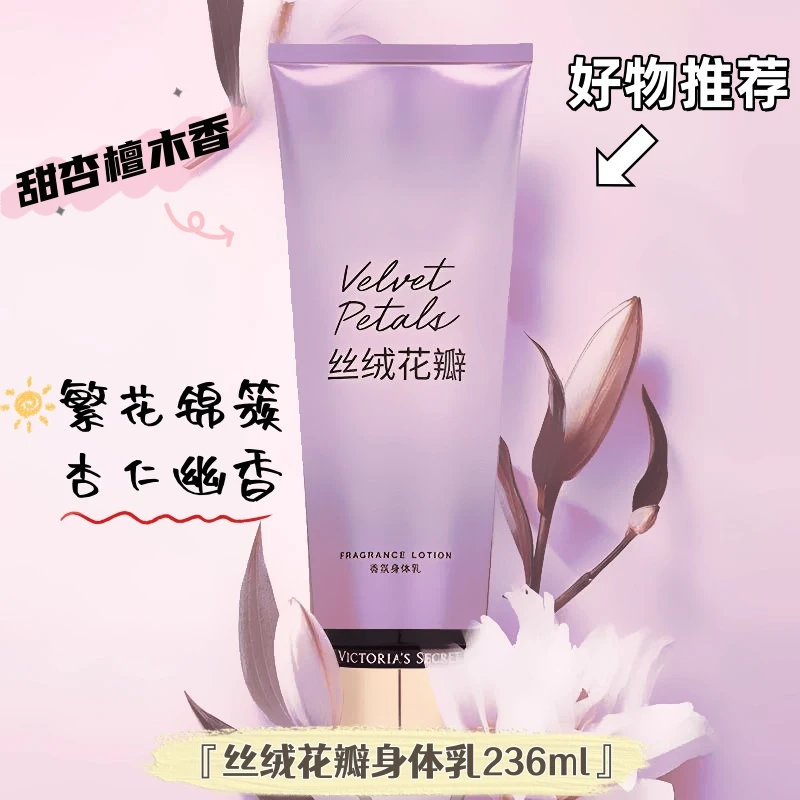 【维密】身体乳持久保湿润肤留香爱之密语水之吻丝绒花瓣香水身体乳
