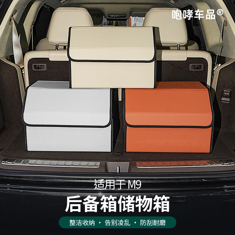 翰恩适用于车型24-25款问界M8M9后备箱收纳箱车载储物盒配件用品