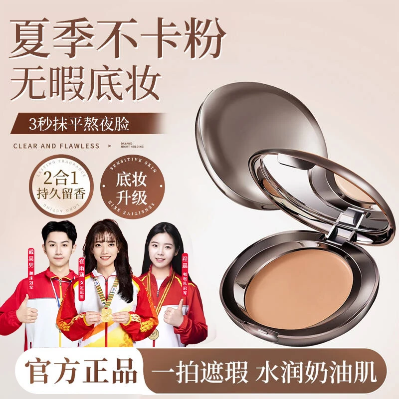 【爆款星品】沁润粉底膏修饰遮盖斑点控油防水汗不脱妆养肤轻薄正品