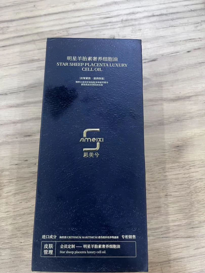 明星羊胎素奢养细胞油