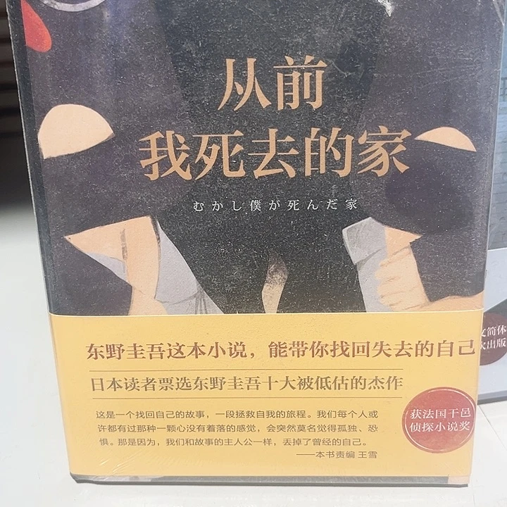 从前我死去的家全新
