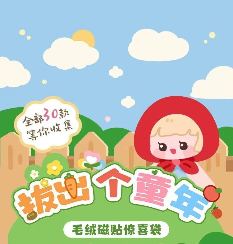 【抓花、太阳、与和你】寻找独角兽毛绒冰箱贴盲袋盲盒