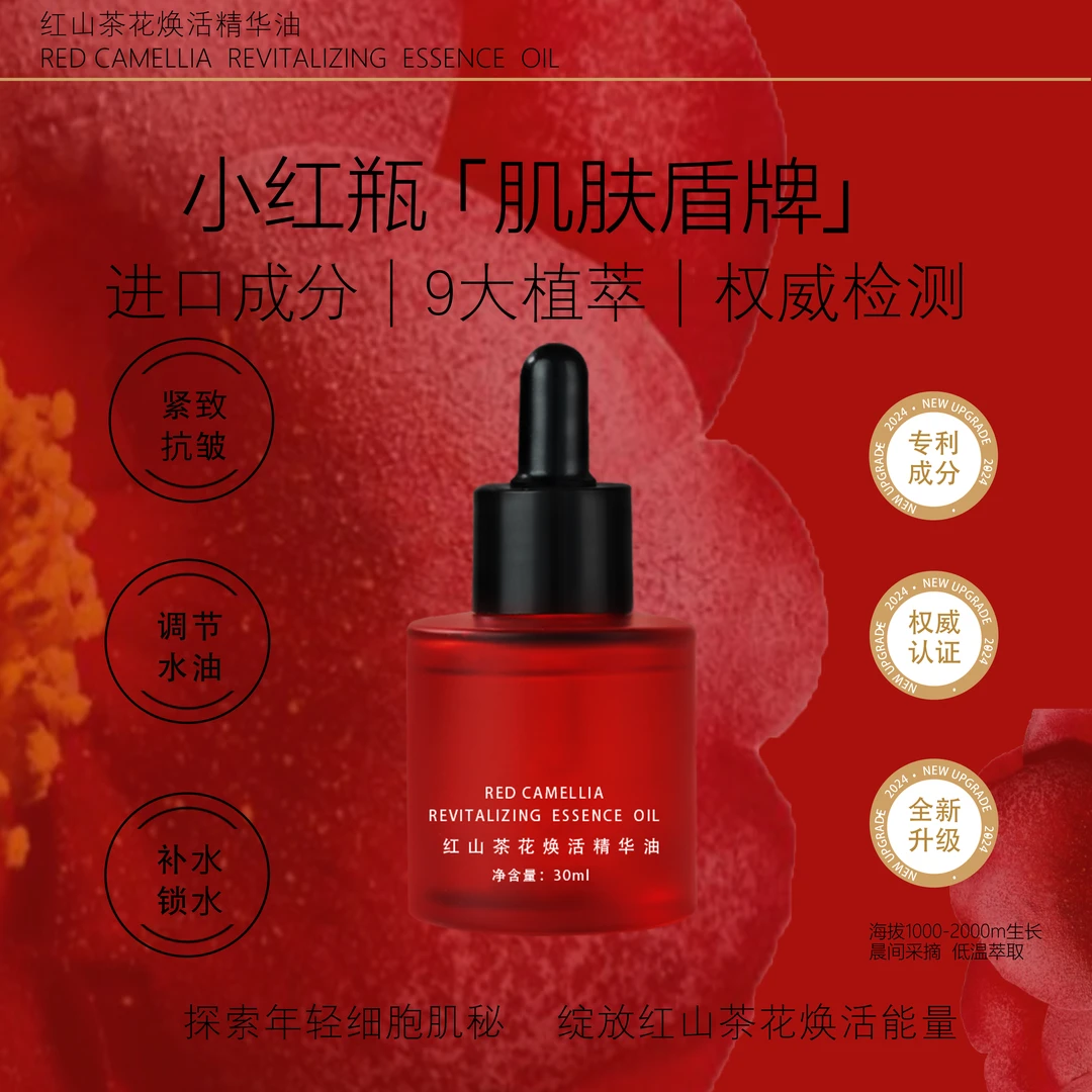 科瑞贝拉红山茶花焕活精华油补水保湿年轻原液紧致锁水护肤活能