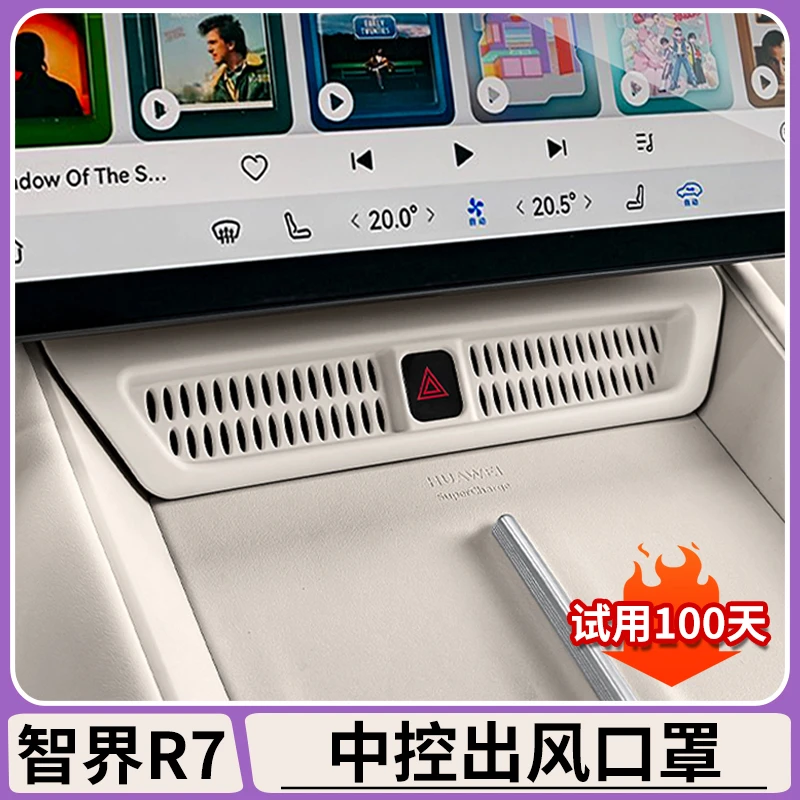 适用智界R7中控空调出风口保护罩ABS原车同色防护盖内饰改装用品