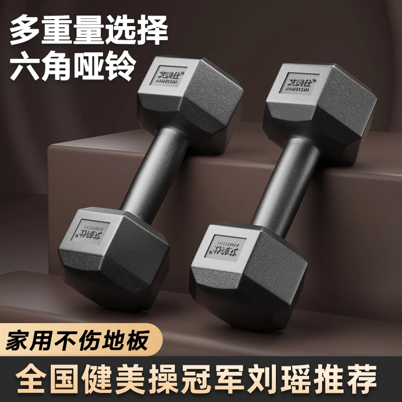 六角哑铃新手女性减脂紧致练臀练臂男士锻炼肌肉专用实心健身器材