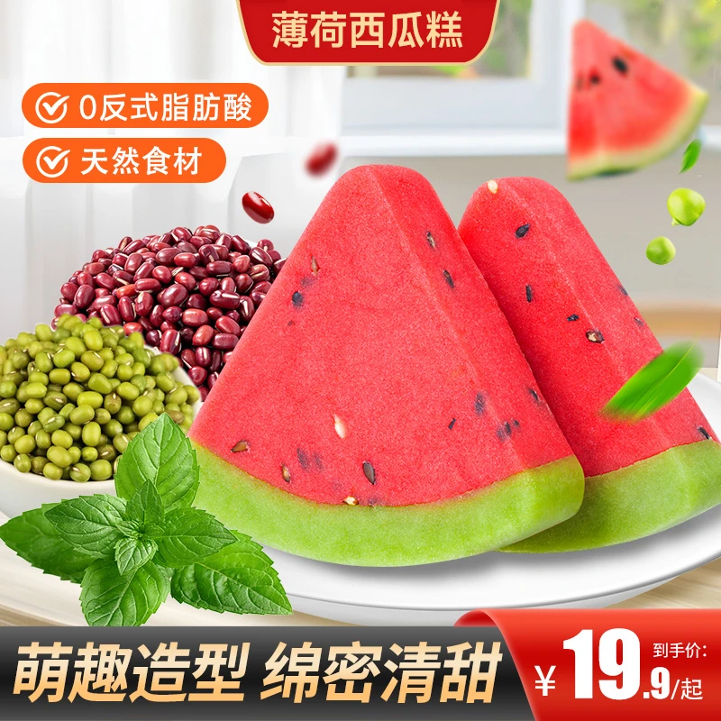 【买2送1】薄荷西瓜糕细腻绵软不干噎清凉翻倍代餐好吃营养健康便携