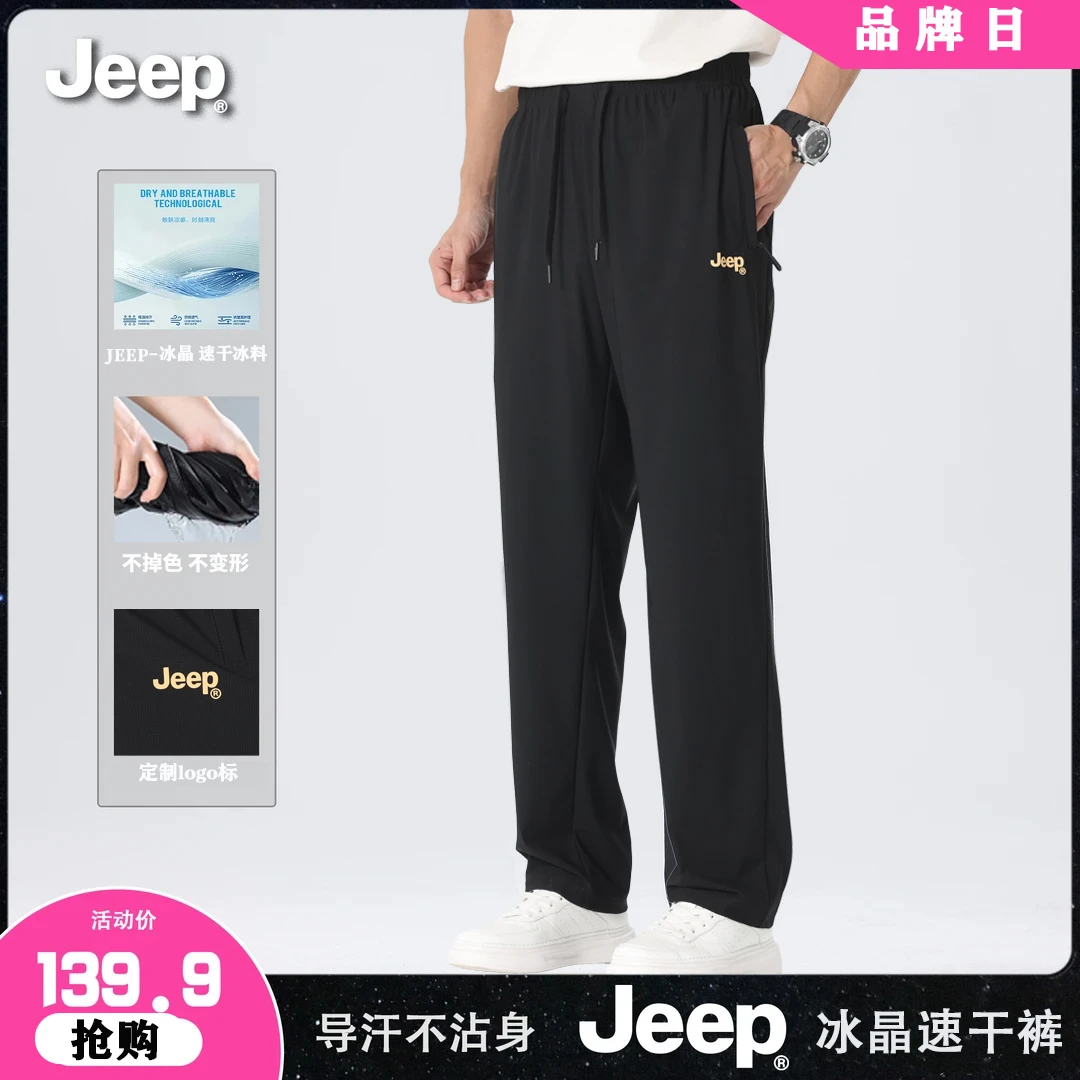 jeep吉普【冰晶精致格纹】灵动裤夏季薄款冰丝防晒运动休闲裤速干裤