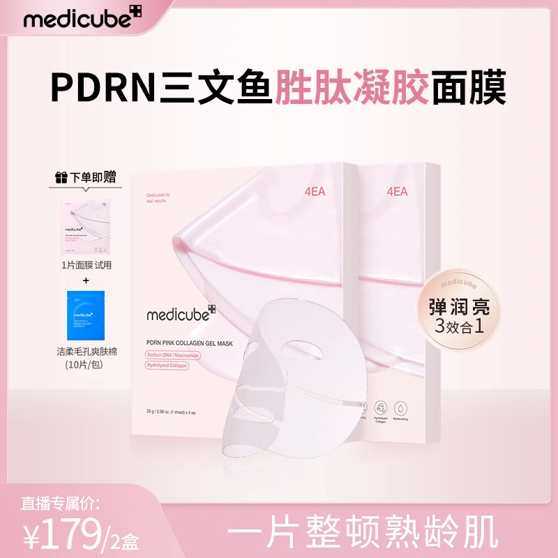 【2盒到手9片】Medicube美蒂秋芙 乐得PDRN三文鱼胜肽凝胶面膜