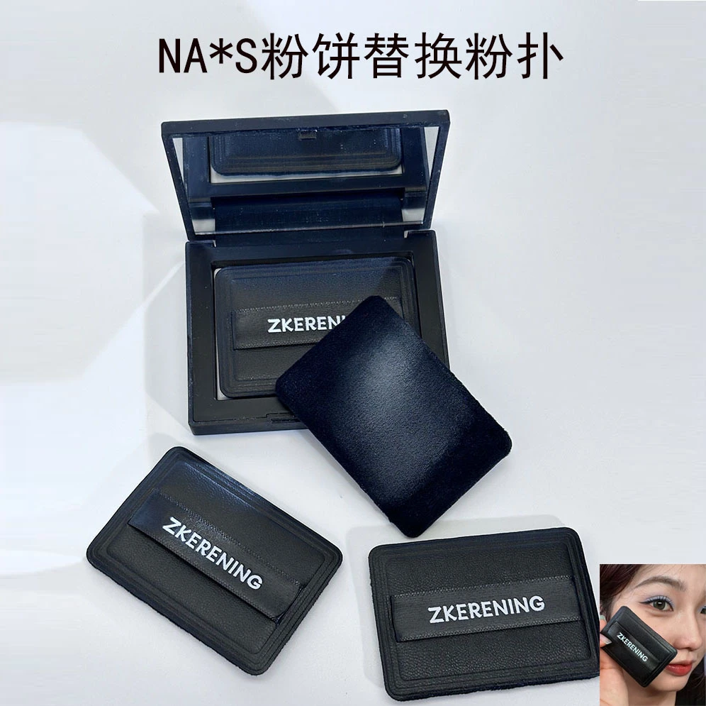 适用NA*S粉饼粉扑植绒粉扑定妆大白饼粉扑脸部化妆皮革黑色粉扑