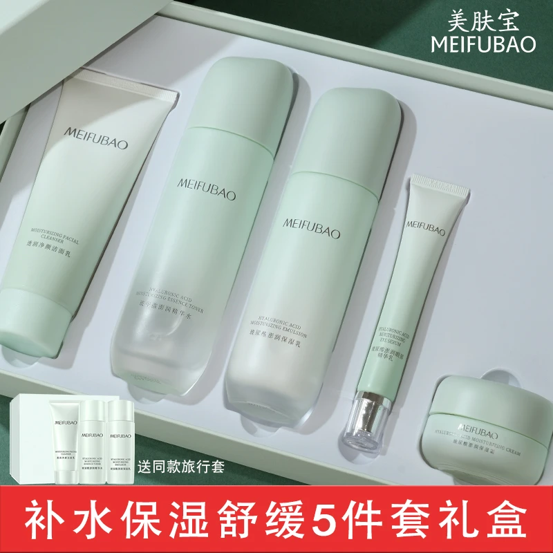 美肤宝水份源2.0深层补水保湿水乳礼盒清爽精华乳爽肤舒缓护肤品