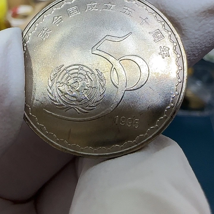 其他普通金属联合国纪念币一枚扣盒