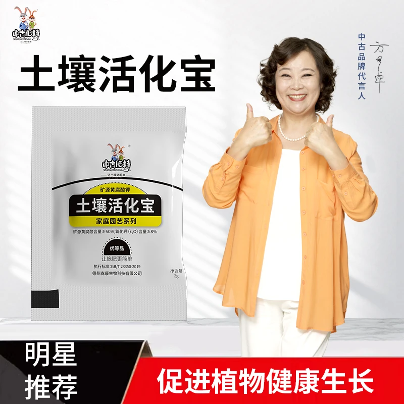 中古土壤活化宝家庭园艺通用花肥矿源黄腐酸改良土壤板结专用肥料