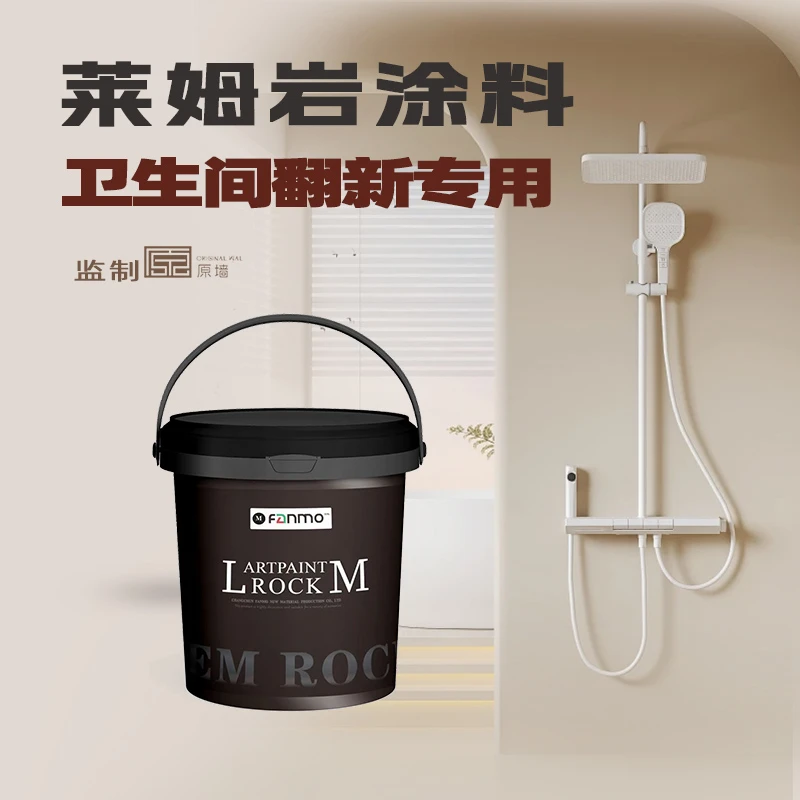 卫生间专用改色漆试用装
