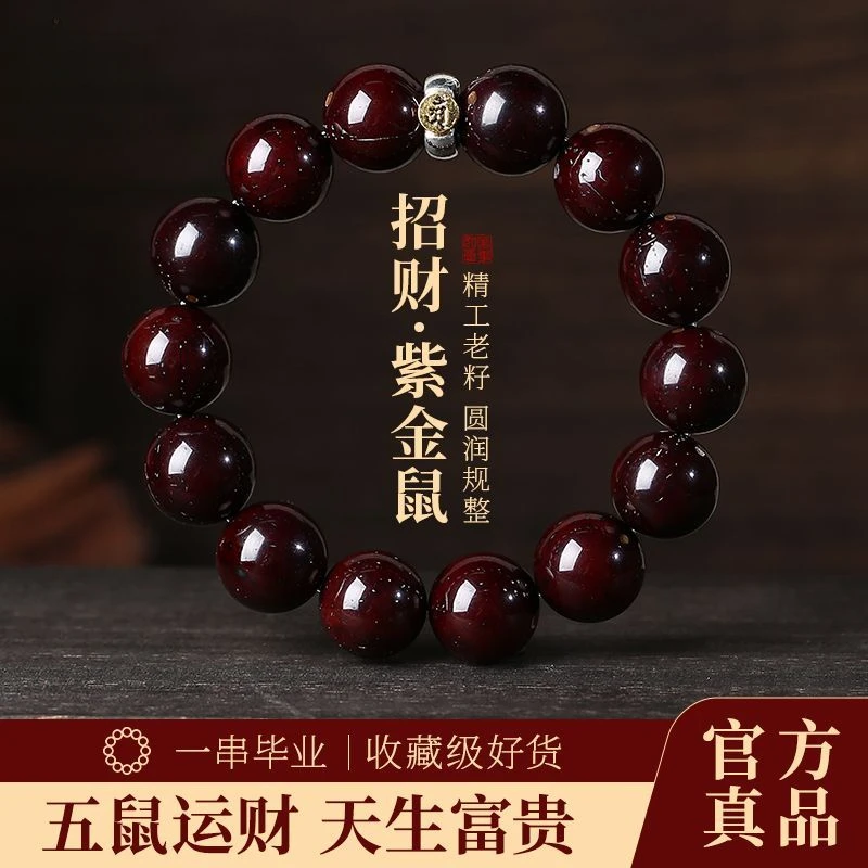 高端招财紫金鼠手串菩提子男女实心籽老料正圆佛珠念珠盘玩手把件