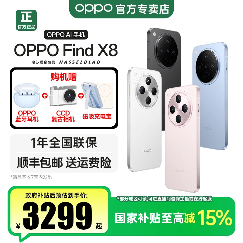 【国家补贴】OPPO Find X8 旗舰新品手机 天玑9400芯片  超轻薄直屏