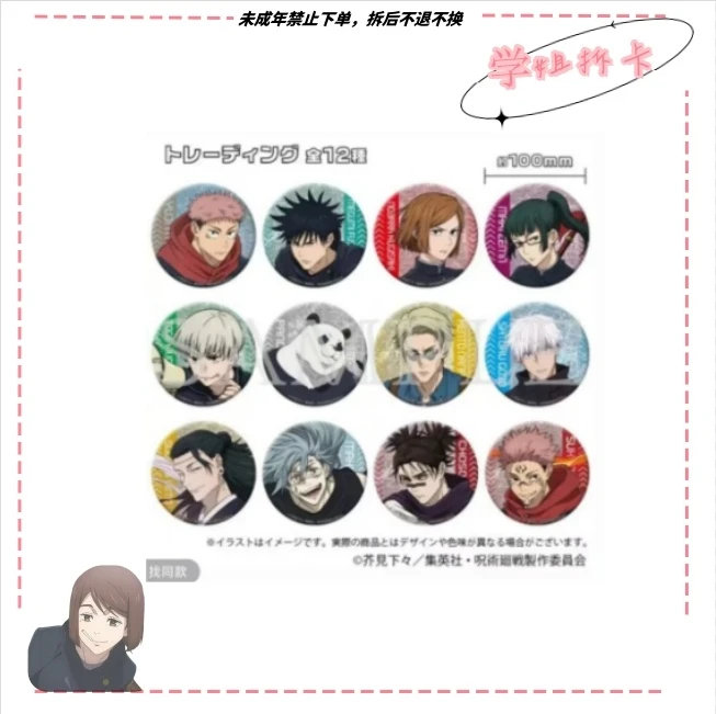 【JF2025】咒术回战场贩 泡面盖闪吧唧（100mm）徽章盲盒代拆