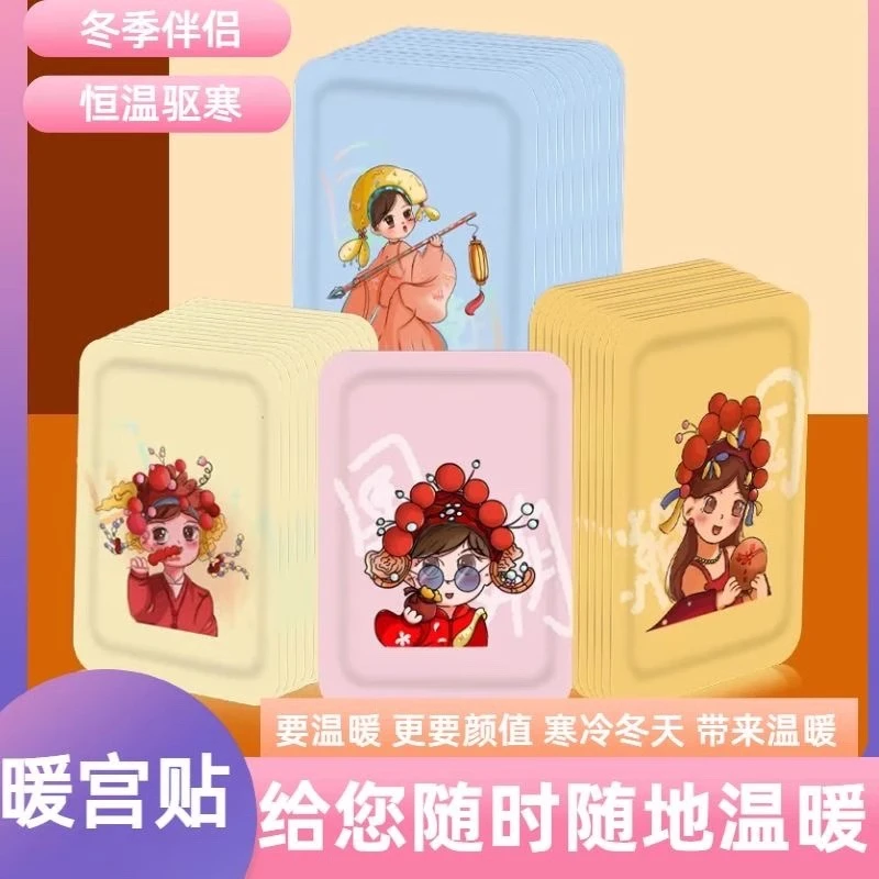 国潮暖宝宝【到手10贴包邮】防寒暖宝宝贴保暖贴热敷暖身贴