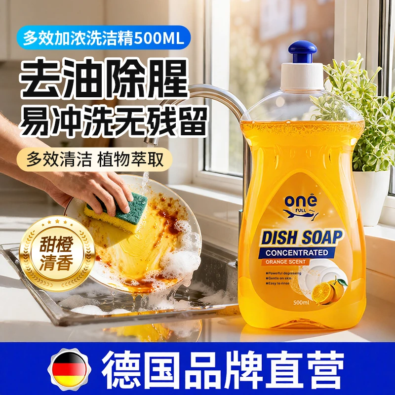 onefull浓缩食品级洗洁精不伤手的果蔬清洗剂家用去污去油洗洁液