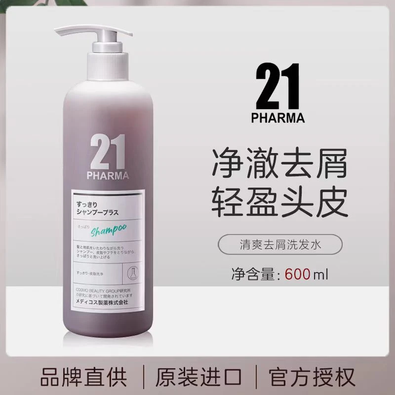 发玛21 清爽去屑洗发水600ml