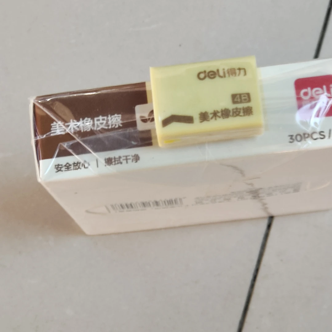 得力4B美术橡皮擦