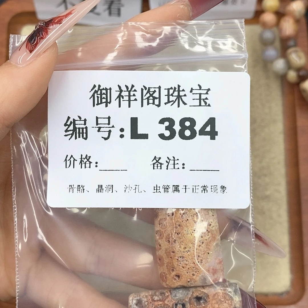 硅化珊瑚（珊瑚玉）颈饰未镶嵌爱****嬢