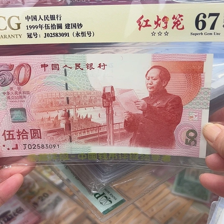 海***王其他普通金属五十周年纪念钞67分红灯笼一张