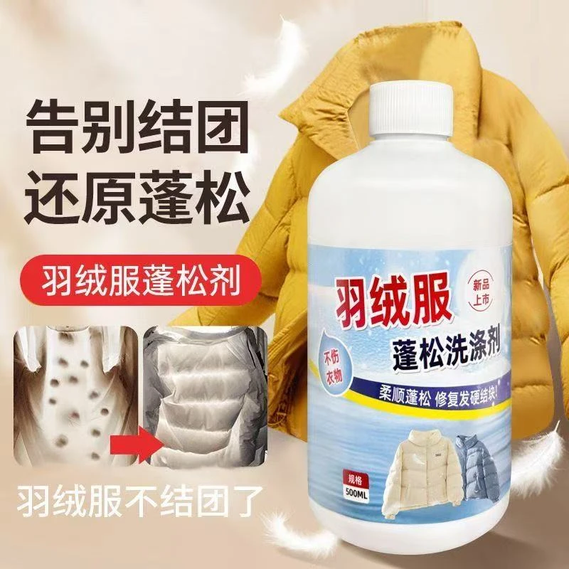 羽绒服蓬松剂洗衣液棉袄结块恢复去污去黄羽绒服洗涤剂