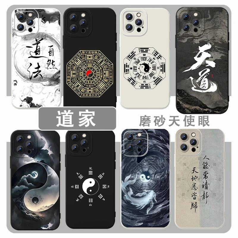 道文化手机壳道家华为荣耀小米华为mate60八卦iPhone14promax太极