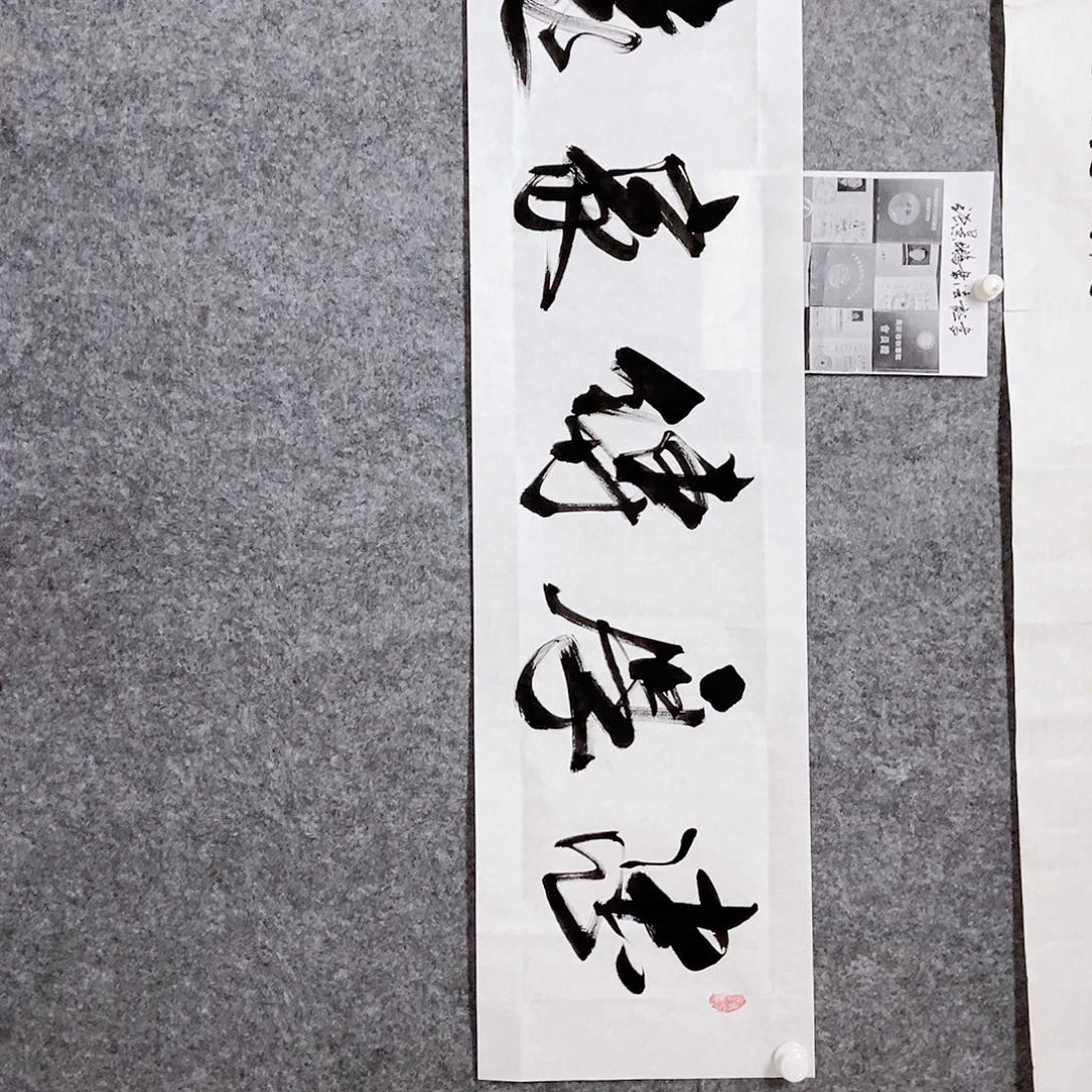 书法老师书画作品