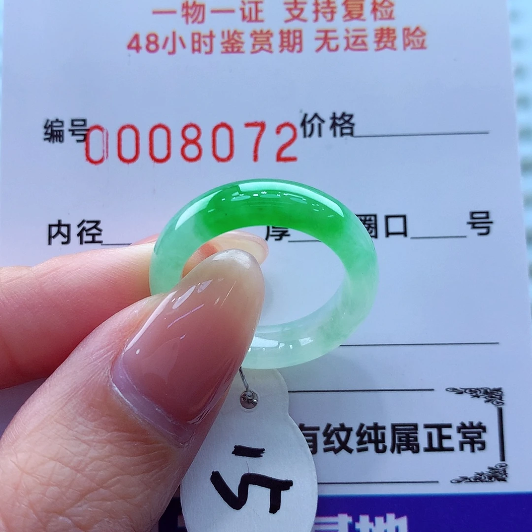 翡翠未镶嵌戒指翡翠