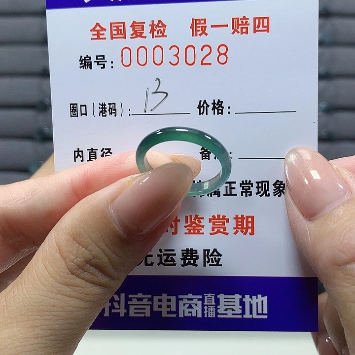 翡翠未镶嵌戒圈3028