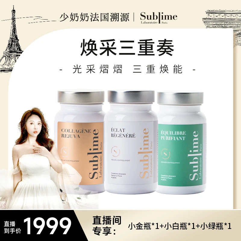【达人】Sublime神经酰胺去黄胶囊+内生胶原蛋白肽胶囊+护肝