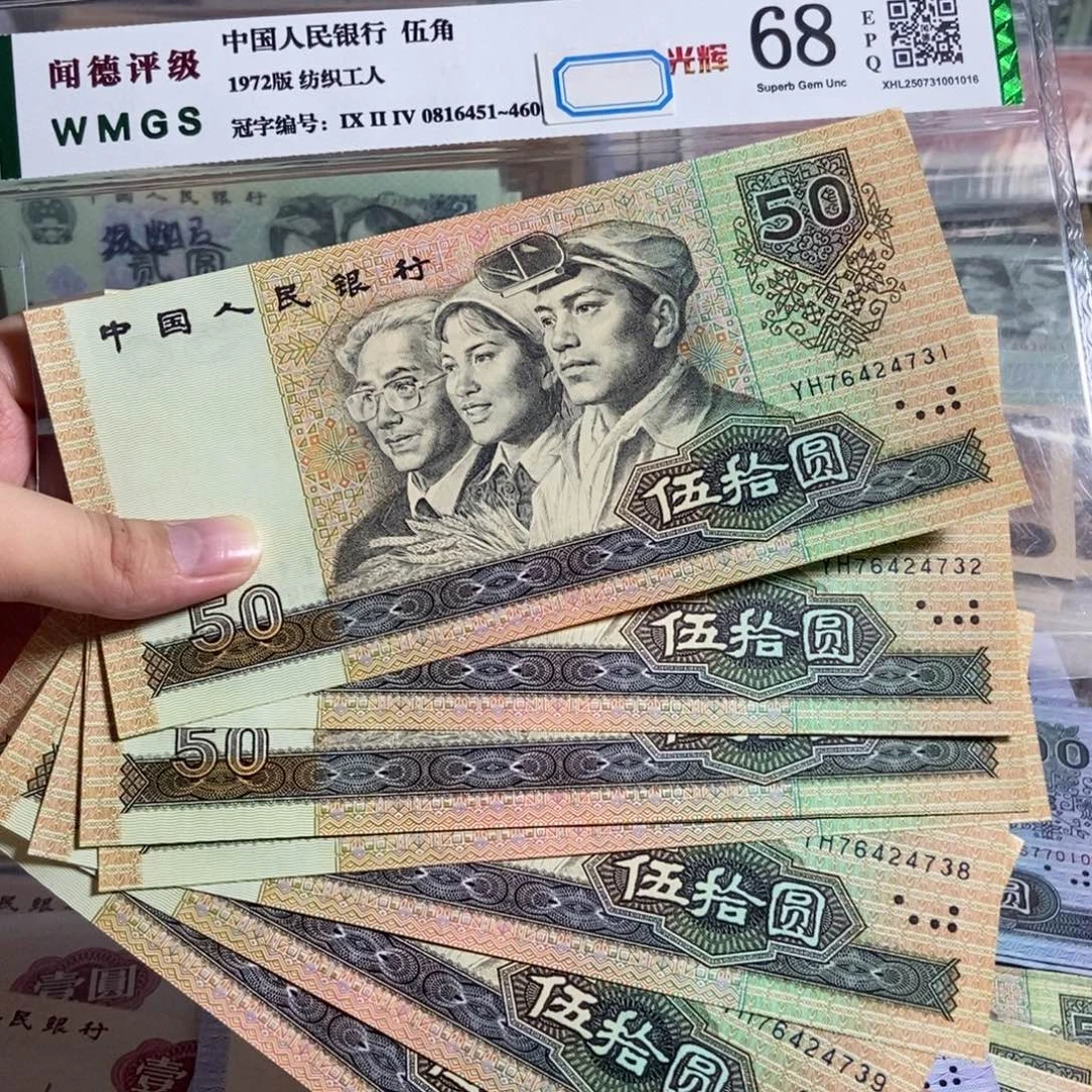 9050。十张连号。 全新品相。 保真