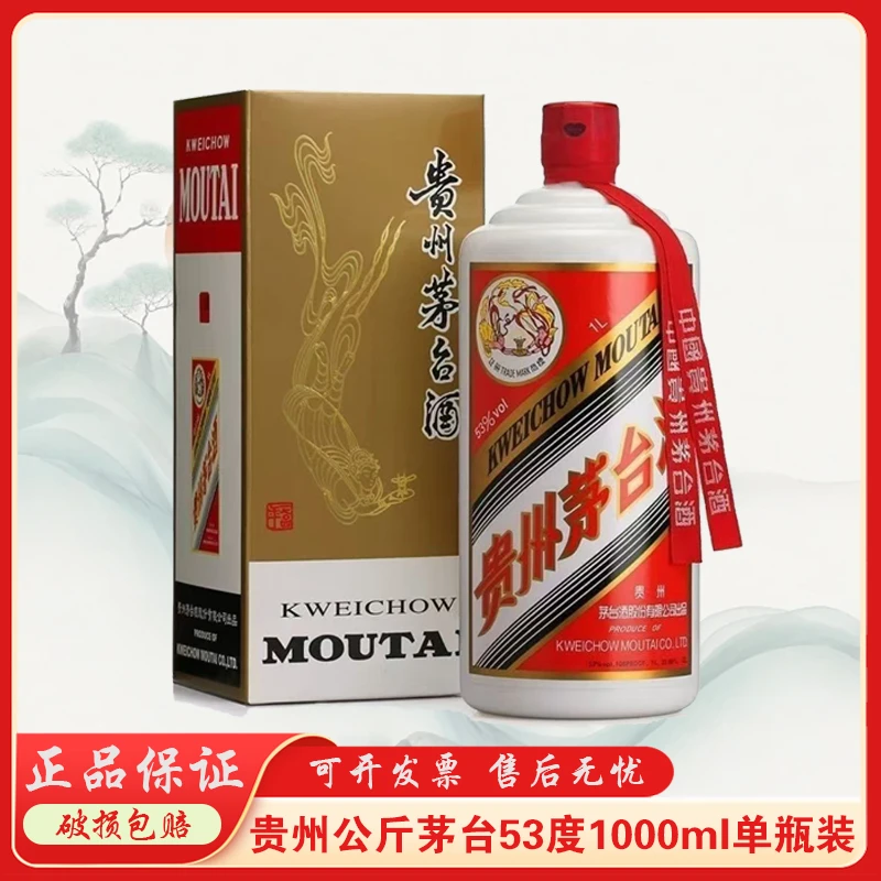 KWEICHOW MOUTAI/贵州茅台飞天茅台酱香型白酒53度1000ml*1瓶
