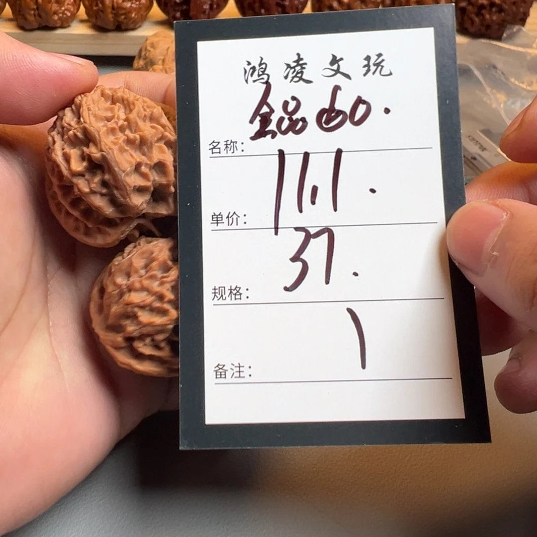 核桃一号文玩核桃