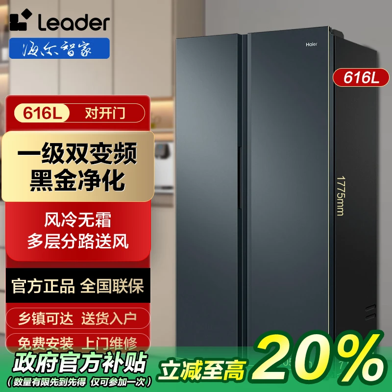 海尔冰箱616升对开门风冷无霜双变频一级节能家用大容量电冰箱