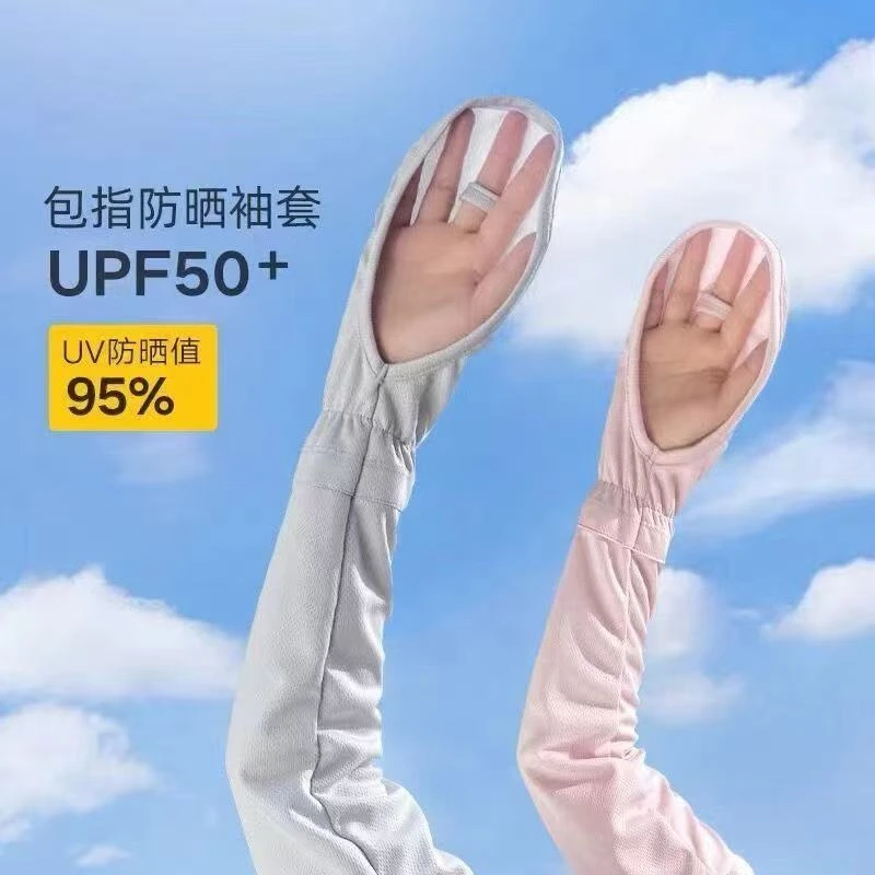 时尚包指防晒袖套防晒冰袖（2双装）