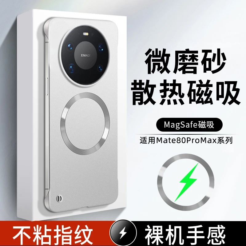 适用华为Mate80/80pro/80promax保护超薄无边框散热磁吸手机壳