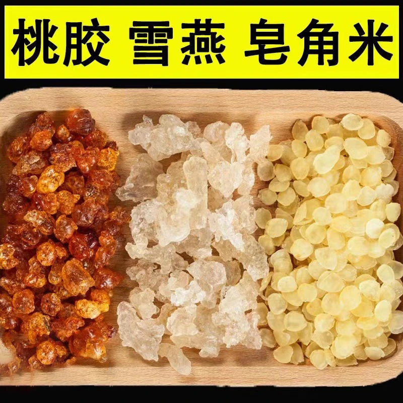 桃胶雪燕皂角米正品桃胶三宝补气血组合装纯天然可搭配银耳红枣羹