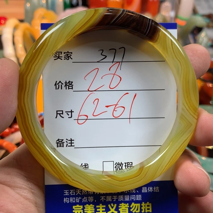 玛瑙/玉髓未镶嵌手镯