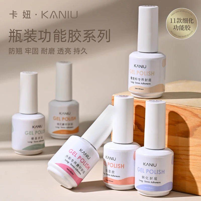 卡妞美甲新款基础功能胶牢固持久封层加固底胶建构光疗指甲油胶