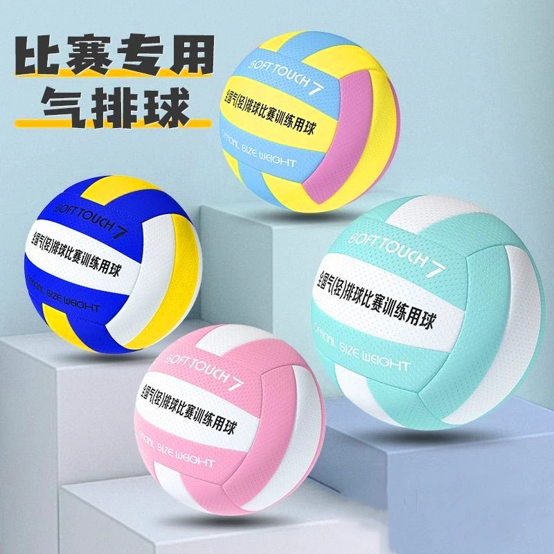 标准气排球轻球比赛中考专用7号5号#考试成人中小学生沙滩排球