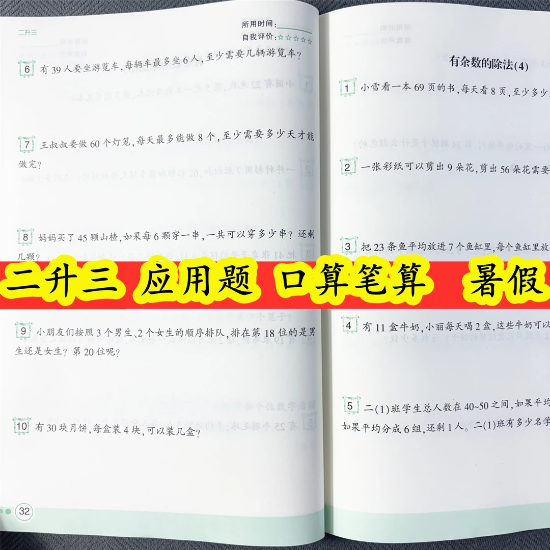二升三口算+应用题人教版暑假衔接口算笔算天天练计算题暑假作业