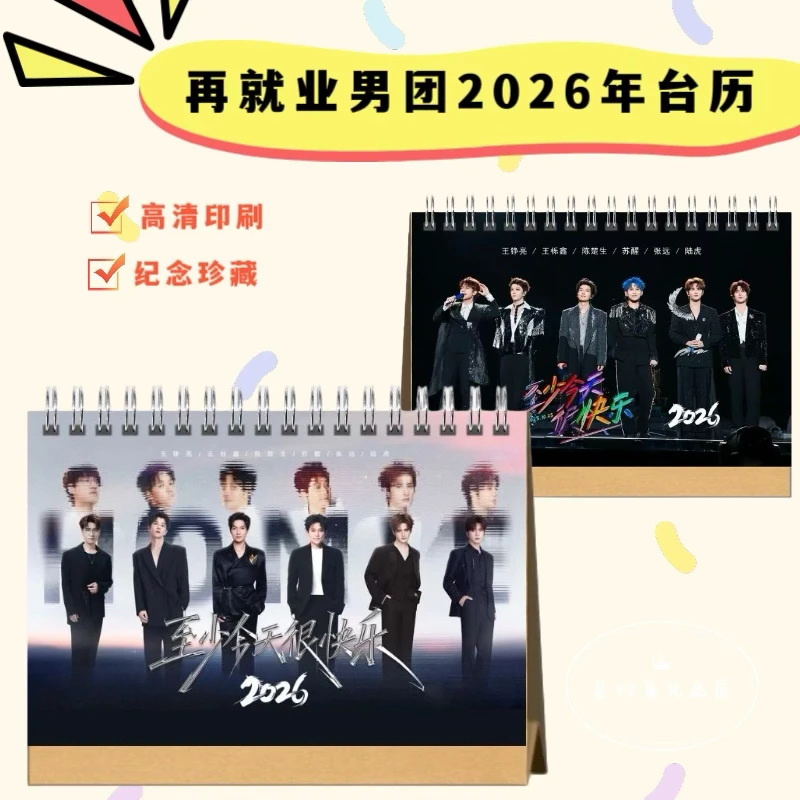再就业男团2026台历演唱会写真集送闺蜜好友礼物，下单一小时不退