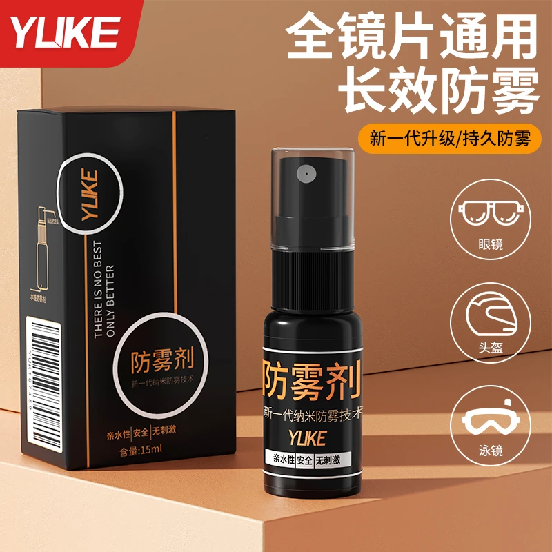 泳镜防雾剂游泳防雾喷剂高清镜片喷剂冬季头盔防水喷雾防起雾神器