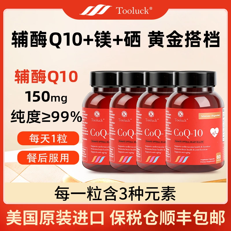 4瓶装辅酶Q10官方正鱼油海外购保健品还原型辅酶q10第一名烟酰胺