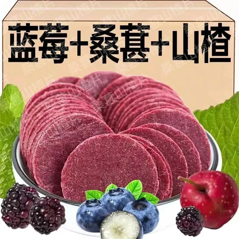 蓝莓桑葚山楂片独立包装酸甜软糯无蔗糖添加休闲零食